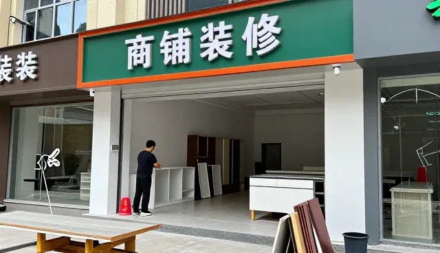 上海北辰区装饰工程有限公司提供高品质水电改造等满足连锁门店需求